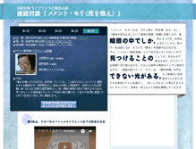 Tablet Screenshot of mementomori.lifelink.or.jp