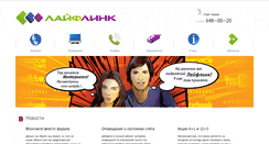 Desktop Screenshot of lifelink.ru