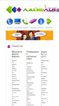 Mobile Screenshot of lifelink.ru